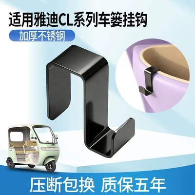 Electric car tail box Suitable for Yadea Cl