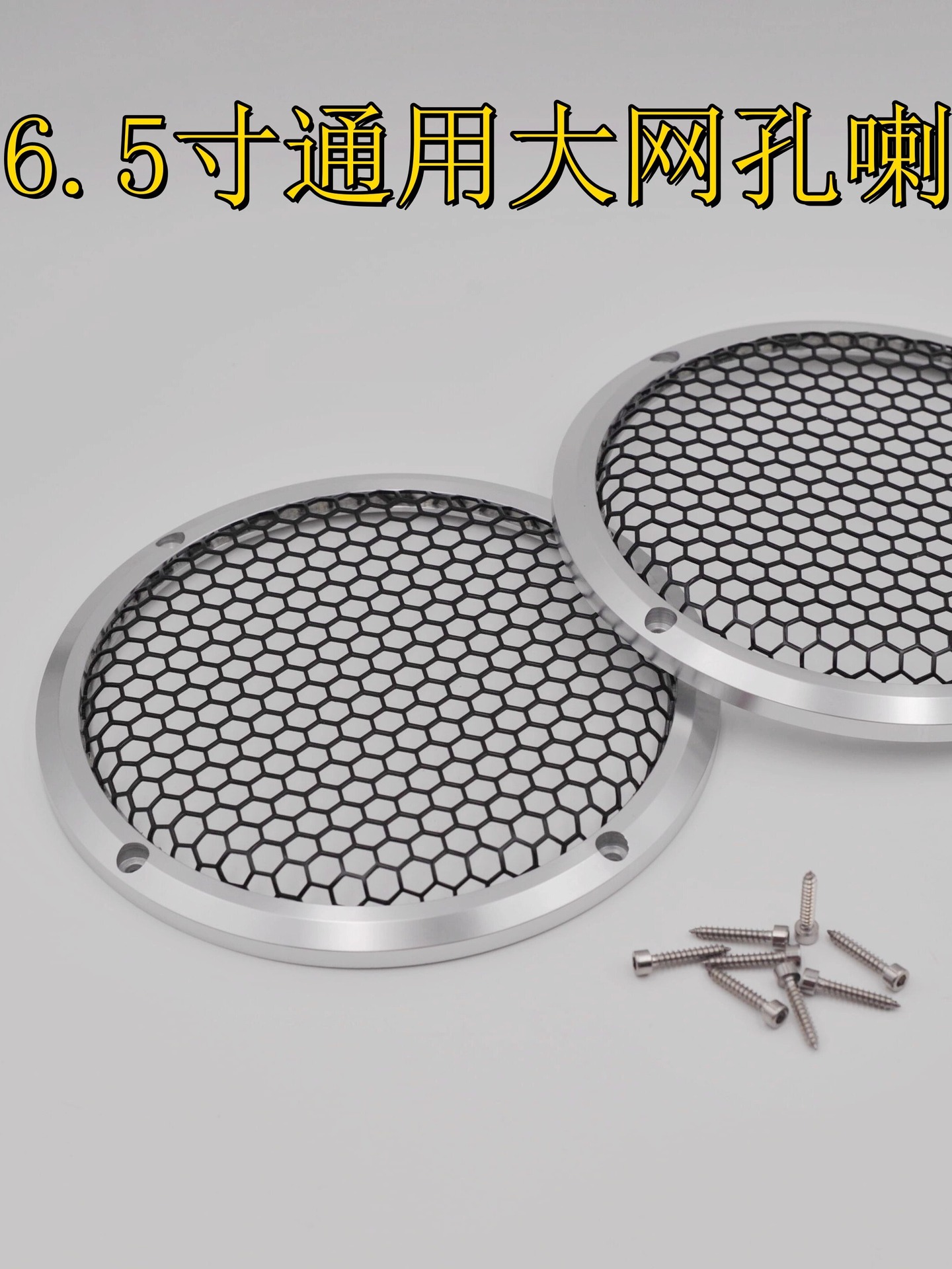 6.5inch 3.5inch Aluminum Alloy Large Hole Mesh Cover Audio Speaker Protective Cover Speaker Decorative Ring Car Modification Universal