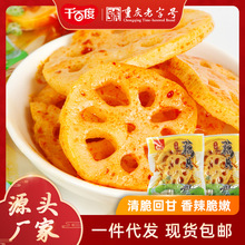 千百度香辣藕片休闲网红零食500g香卤藕片休闲小吃即食莲藕批发