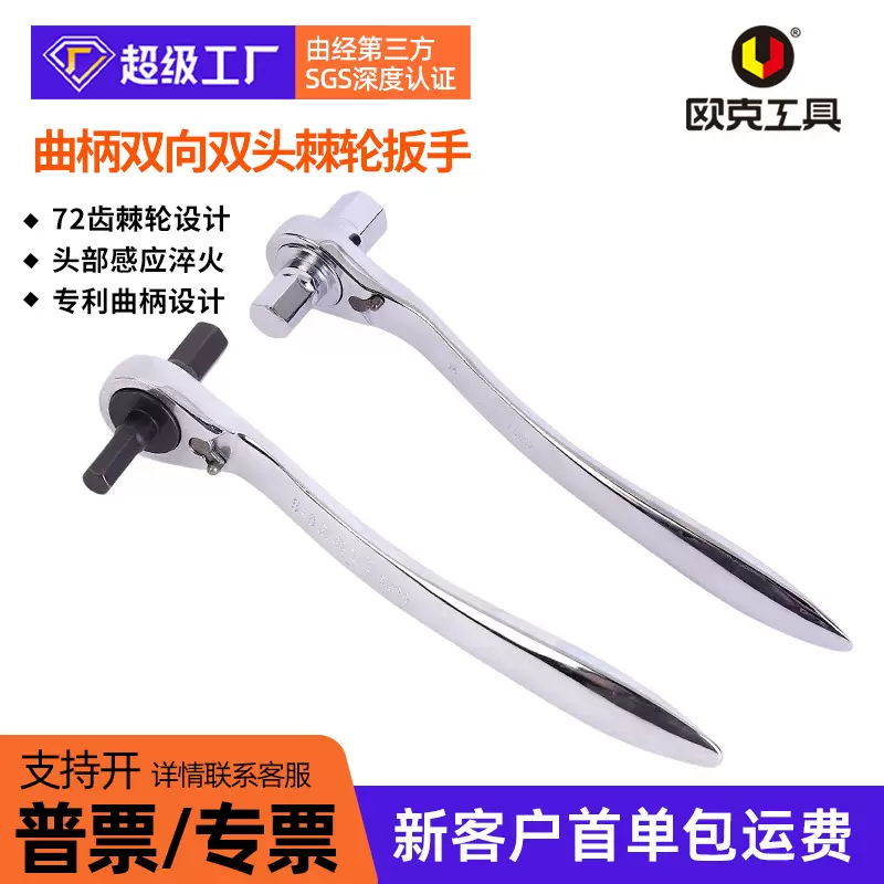 曲柄双向双头棘轮扳手快脱尖尾棘轮扳手自动脱落快速弯把棘轮扳手