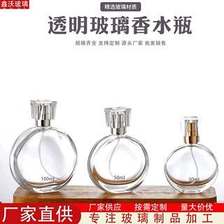 厂家现货新款高级香水分装瓶螺口便携按压喷雾空瓶小样香水玻璃瓶