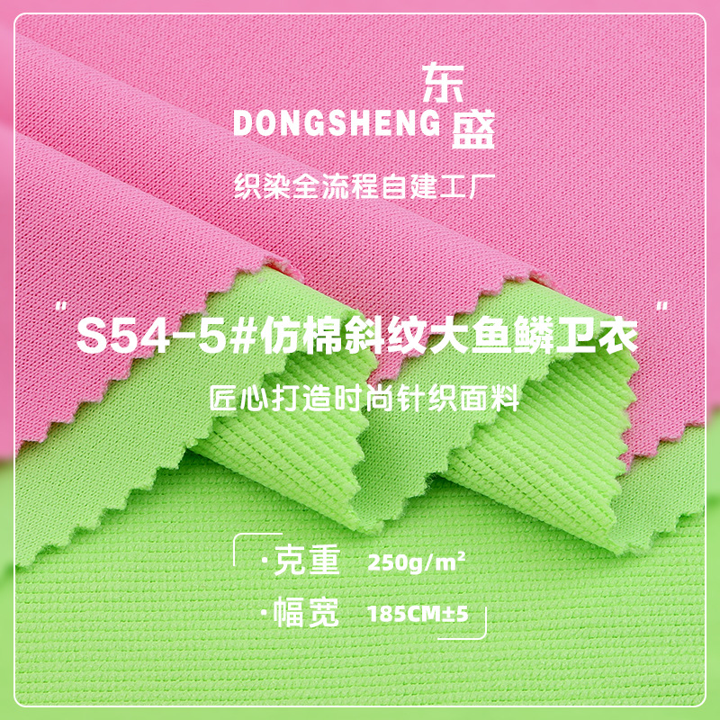 250g仿棉斜纹大鱼鳞卫衣布 秋冬卫衣童装套装毛圈布针织卫衣面料