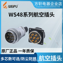WEIPU 威浦航空插头 WS48 572027芯38芯42芯 JTQ KZ 方形法兰插座