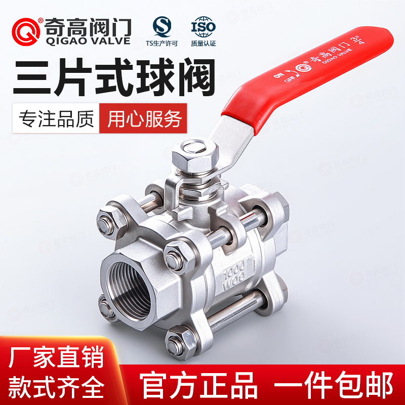 三片式不锈钢球阀内螺纹丝扣阀门304耐高压水管快装式高温开关316