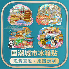 国潮木質アクリル文創磁気吸引創意立体冷蔵庫貼付景区観光記念品ランドマーク建築