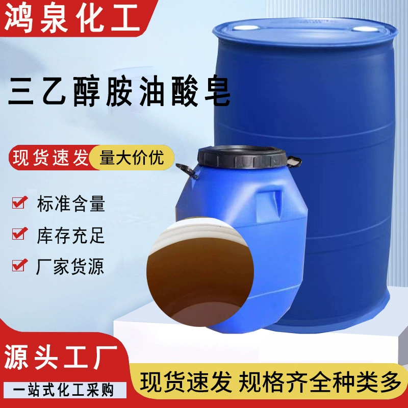 Мыло триэтаноламинолеиновой кислоты Жидкость для резки металла Очиститель ржавчины Неионогенное поверхностно-активное вещество триэтаноламин