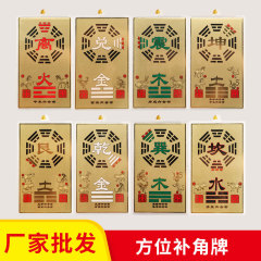 メーカーの卸売りの八卦の補角の牌の方角の乾坤の看板の家屋は角の乾いた坤のゴーニュの銅貨にぶつかります。