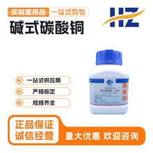 国药沪试 碱式碳酸铜AR分析纯500g化学试剂颜料蓝30 盐基性碳酸铜