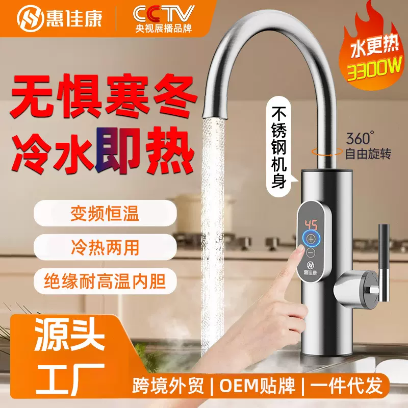 惠佳康即热式电热水龙头家用恒温不锈钢水龙头冷热两用外贸批发