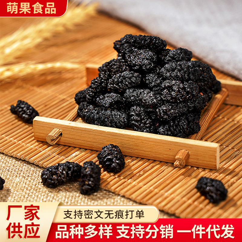 桑葚子桑葚干250g/500g免洗免冲水可泡桑椹干饱满现货新疆黑桑葚