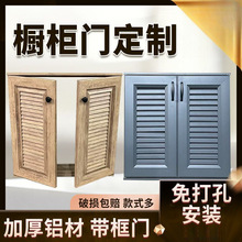全铝合金柜门diy户外洗手池透气格栅百叶门带框厨房橱柜防水门板