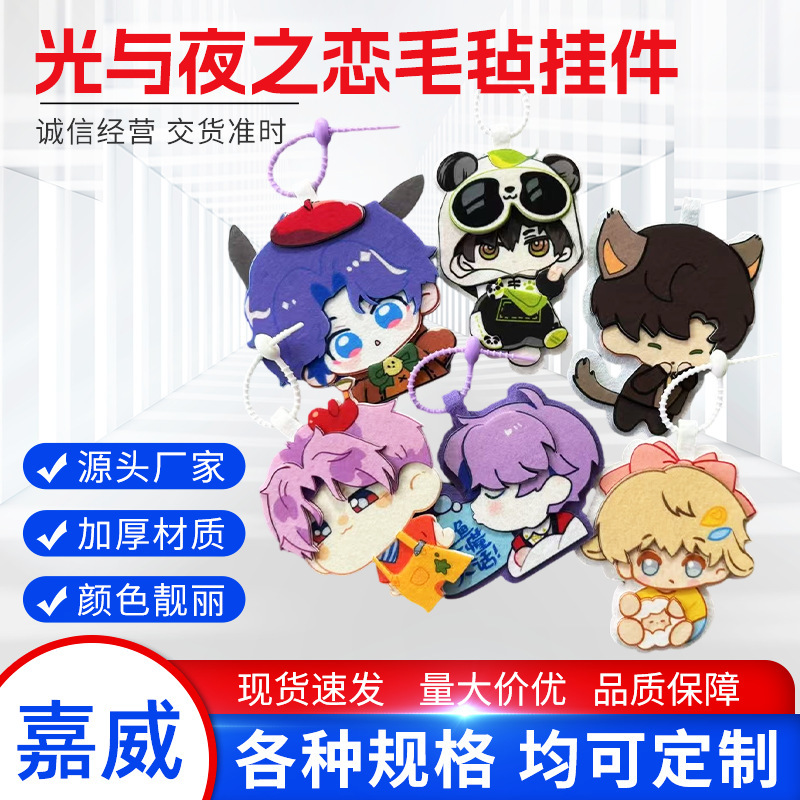 In-Stock Popular Game Light and Night Love Peripheral Character Felt Pendant Cute Personalized Bag Pendant Keychain