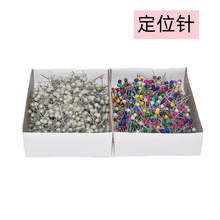 彩色大头针珠针定位针固定针服装立裁针珍珠型珠针多色珠针珠光针