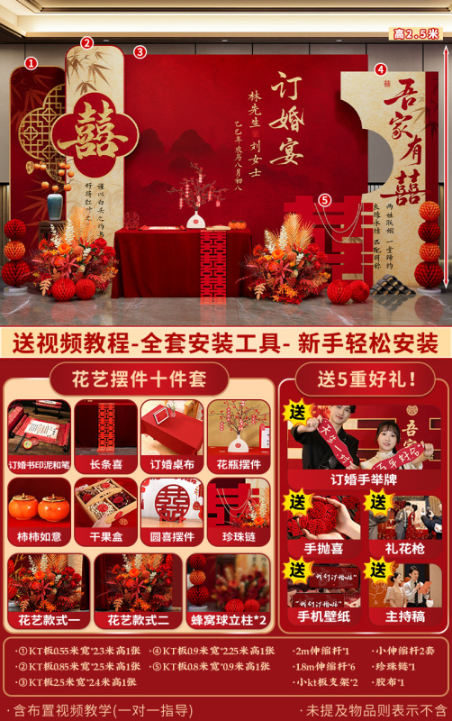 订婚宴布置全套装饰摆件台现场景新中式大气背景墙kt展板定 制|undefined