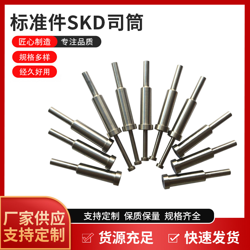 标准件SKD司筒 现货SKH套筒司筒顶针模具配件标准件SKD司筒批发