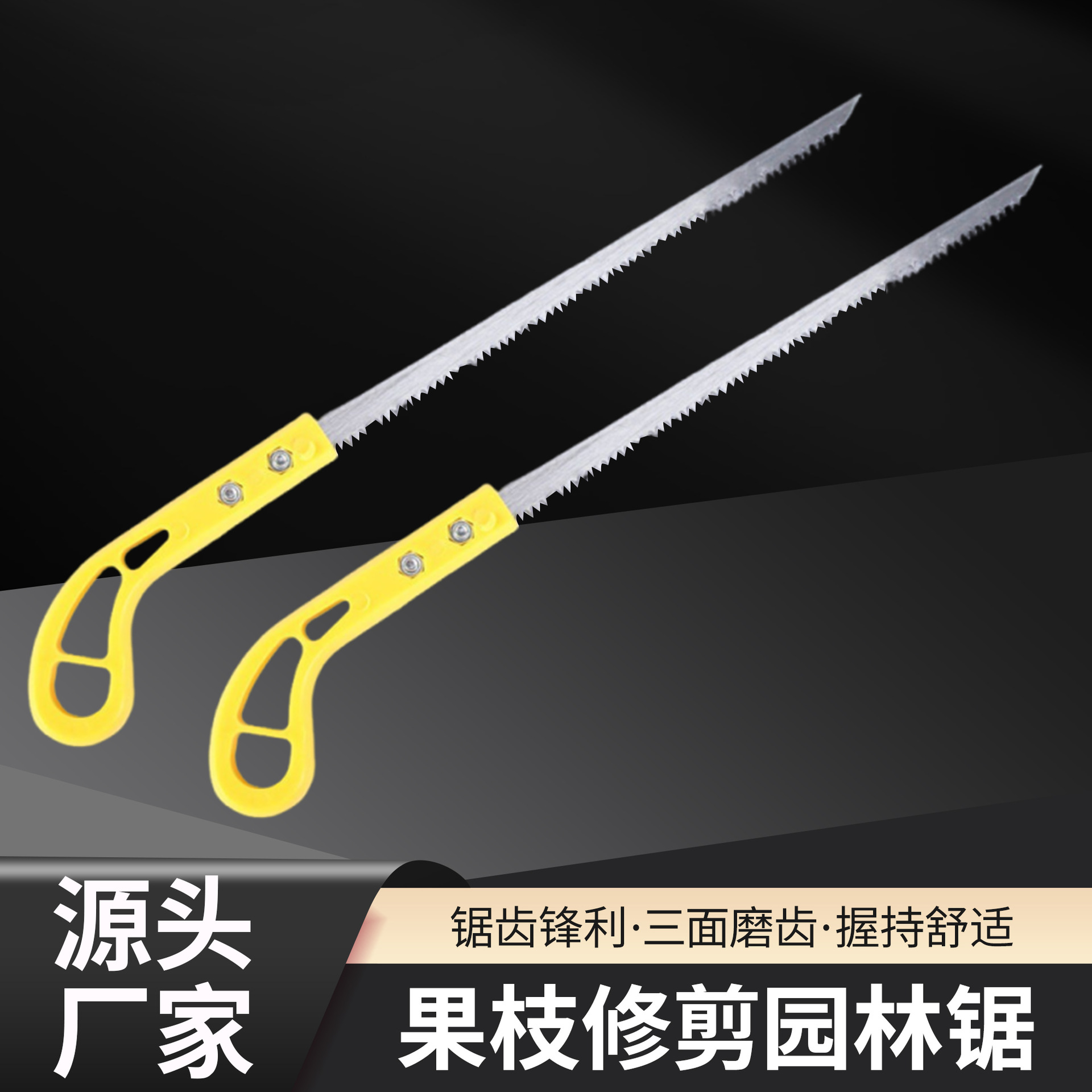 批发塑料柄木柄鸡尾锯家用手板锯伐木迷你小锯子果树修枝园林锯