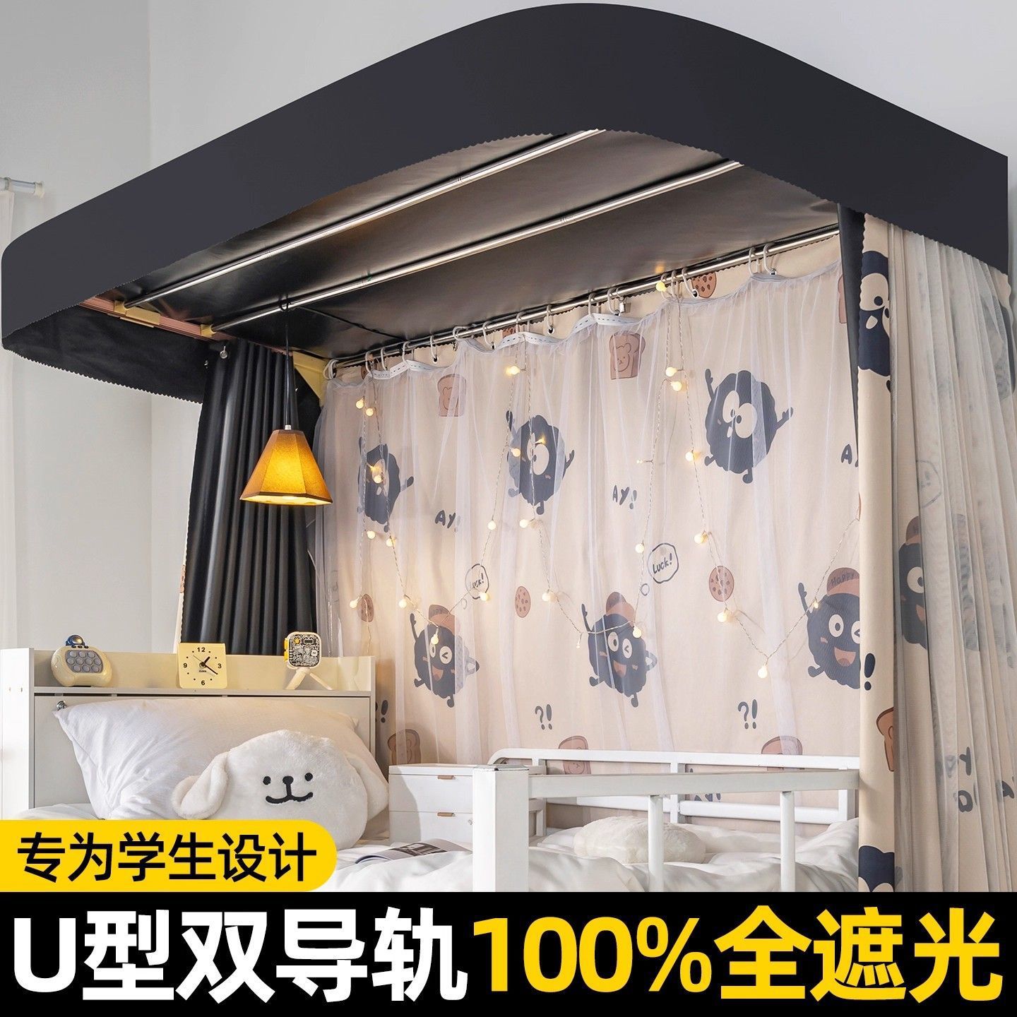 dormitorio estudiantil doble cortina deslizante en forma de U, cortina de cama de sombra fuerte, dormitorio universitario mosquiteros, cortina de privacidad