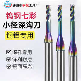 钨钢小径深沟铣刀铜铝专用平底长颈合金立铣刀高光加长避空小径刀