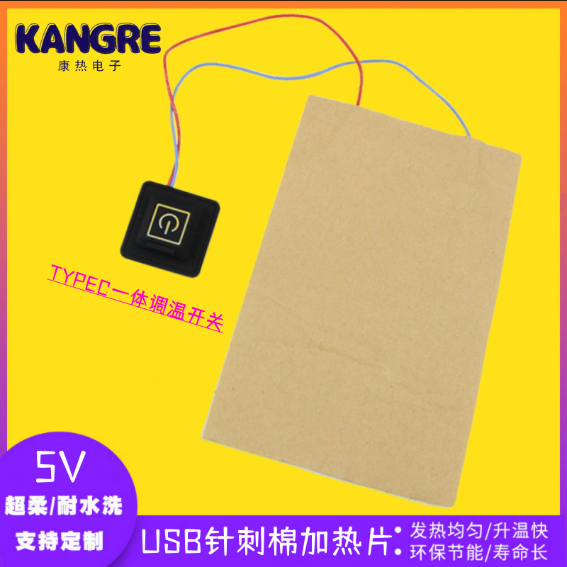 康热 USB电热围巾发热片三档温控电热片冬季坐垫加热片服装发热片