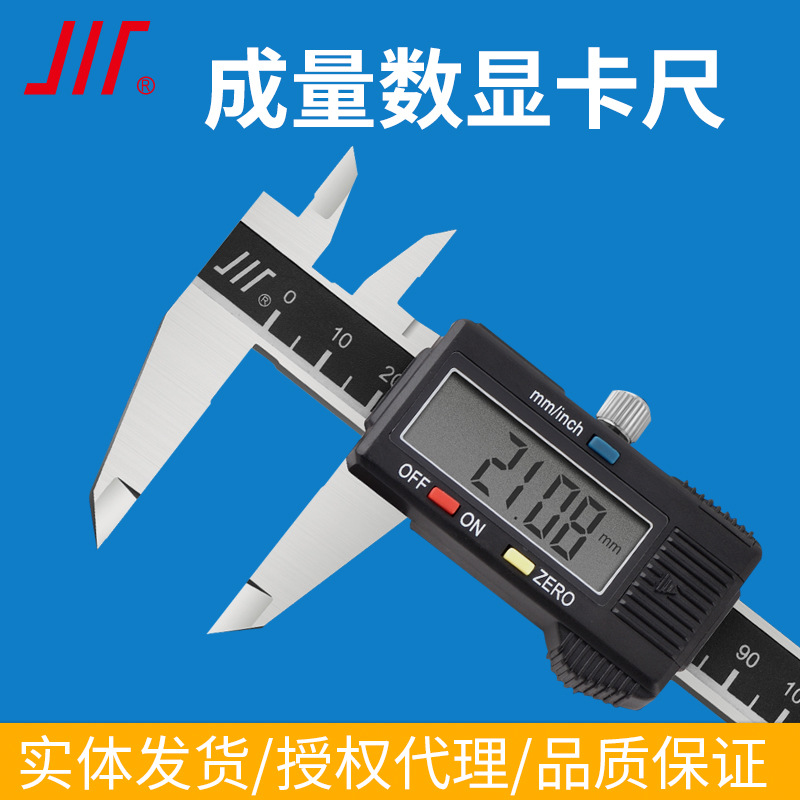 正品川牌成量电子数显卡尺数显高精度游标卡尺0-150-200-300mm