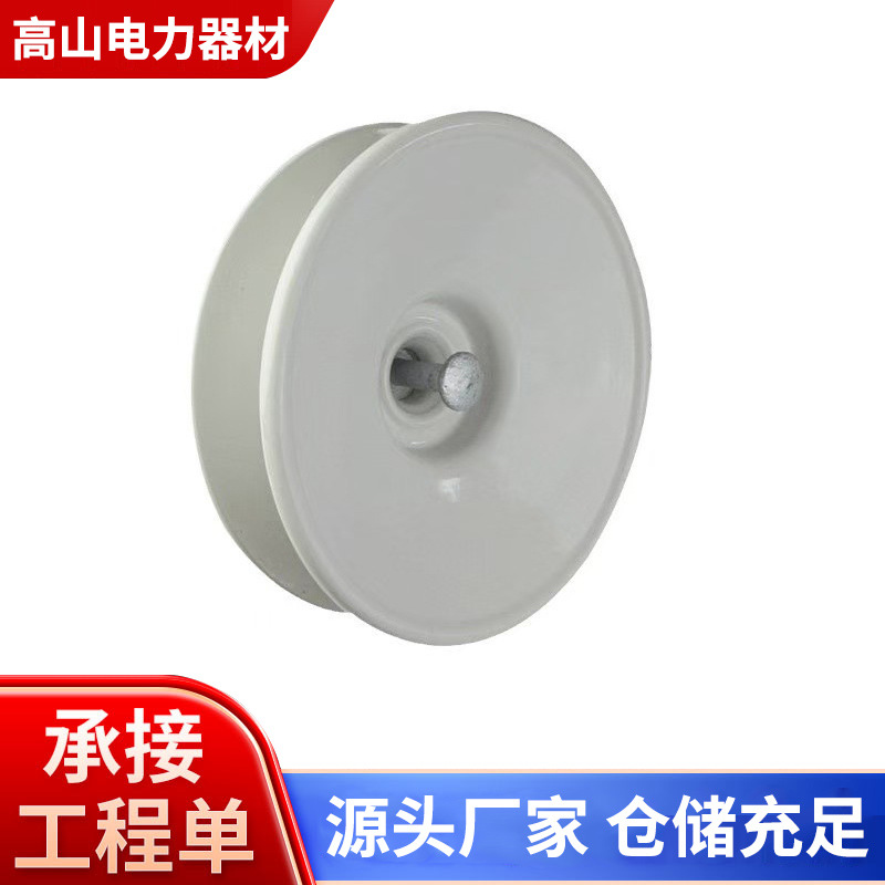 高压XWP-70绝缘子盘形悬式瓷绝缘子标准型线路陶瓷耐张绝缘子串