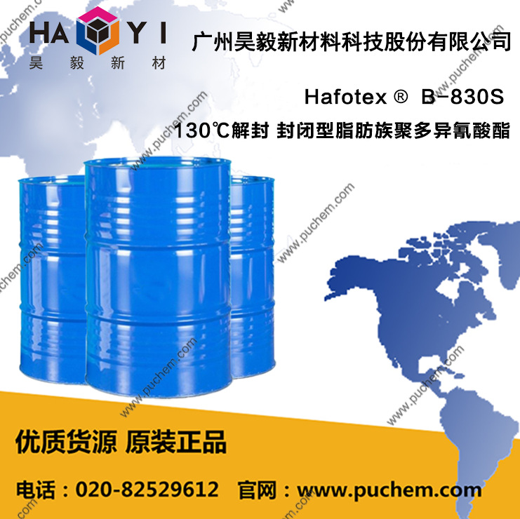 Hafotex ® B-830S 130℃解封 封闭型脂肪族聚多异氰酸酯