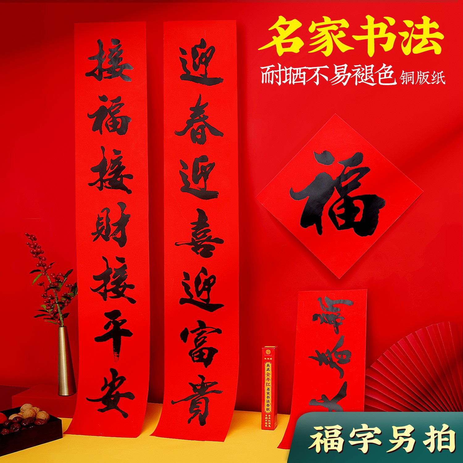 2305 "올해의 리얼 레드" 네트 에디션 블랙 서예 봄 축제 서예