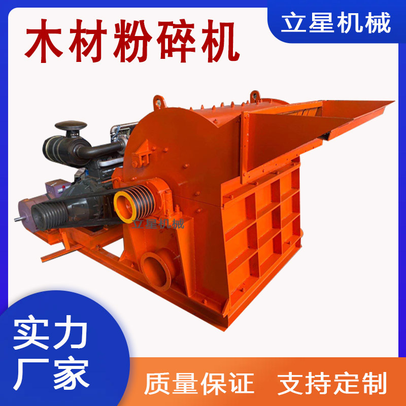 立星供应木材破碎机树枝竹片揉丝机小型食用菌木屑粉碎机