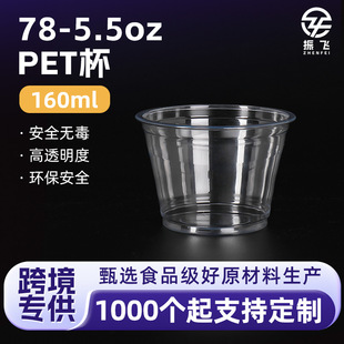 一次性塑料PET杯78口径5.5OZ透明奶茶果汁打包杯160ml咖啡杯定制-阿里巴巴