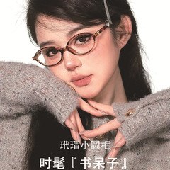 TR超轻书呆子眼镜新款椭圆平光女时尚窄框近视可配有度数眼镜框架