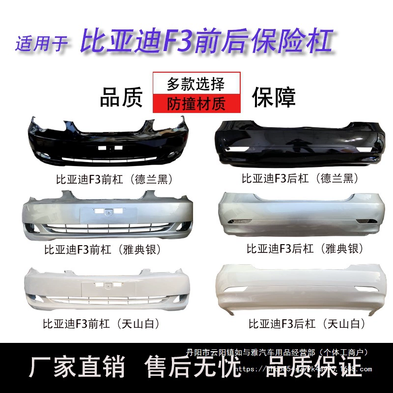 Подходит для переднего бампера BYD F3, старый F3 задний бампер, крашеные утолщенные передний и задний бамперы, оптовая
