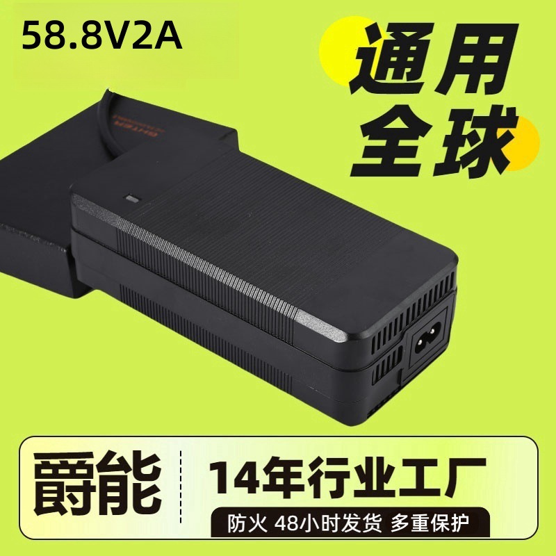 跨境欧规58.8V2A电动车锂电池充电器50.4V风扇款冲电器安全防护