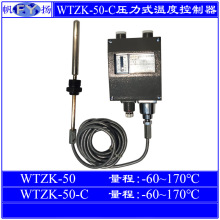 WTZK-50 WTZK-50-C 压力式温度控制器 船用温度控制器 开关 远东