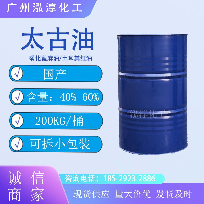 供应太古油 土耳其红油 磺化蓖麻油 润滑乳化剂纺织助剂