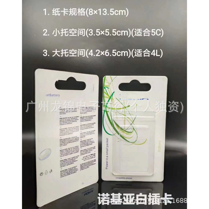 适用于诺基亚5C电池白插卡 4L吸塑+插卡 纸卡包装盒厂家批发