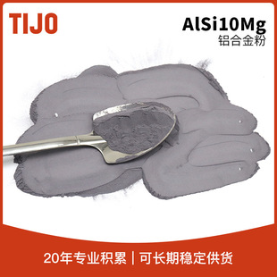 AlSi10Mg合金粉铝合金粉2026采购指南