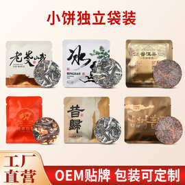 普洱小茶饼摆摊独立袋装茶叶南普洱茶生熟茶勐海茶区小茶饼