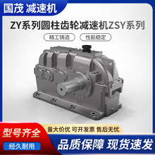 国茂ZSY系列硬齿面减速机ZSY200齿面卧式平行轴减速 器厂家齿轮