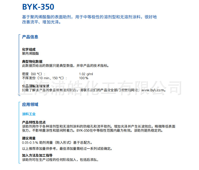 德国毕克流平剂BYK350