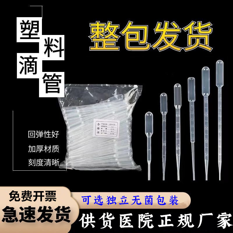 一次性塑料滴管 吸管1ml 2ml 3ml 5ml 10ml 刻度滴管 巴氏吸管