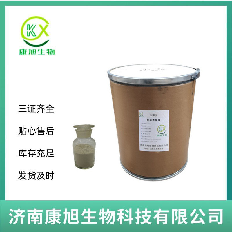 决明胶  增稠稳定乳化剂  决明子胶食品级现货批发量大从优厂家直