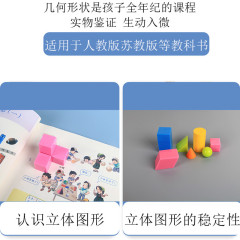 Teaching aids for Grade 1, second semester, recognizing shapes: triangle, rectangle, circle, geometry, cube, triangular prism, student use.