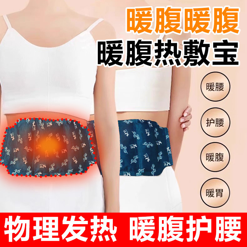 艾草温养护宫护腰神器自发热经痛缓解宫暖贴暖腰带经期调理必备|undefined