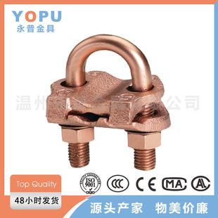 Source manufacturer brass U-shaped wiring clamp lightning protection conductor connection wire clamp grounding connector