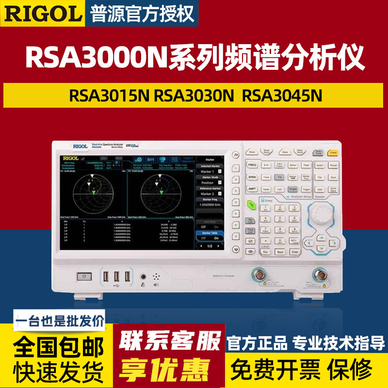 RIGOL普源频谱分析仪RSARSA3030N 3045N 3045-TG 3030-TG带跟踪源