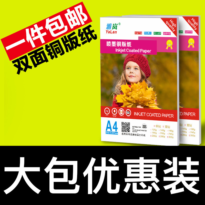 Yalan Coated Paper A4 White Card Business Card Color Inkjet Printing High-Gloss Photo Paper 300g A3 Double-Sided Coated Paper Photo