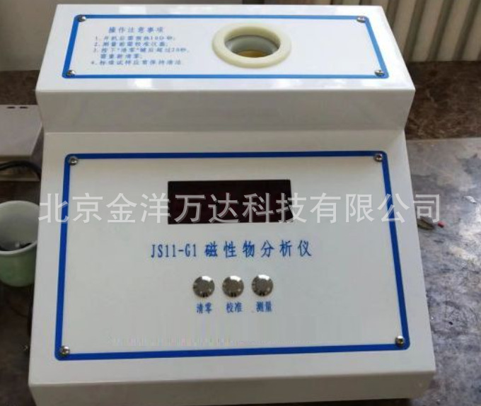 磁性物分析仪 型号:JSII-G1