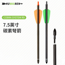 huwairen跨境供应7.5英寸2片橙羽全碳短箭可换头弓箭射箭支
