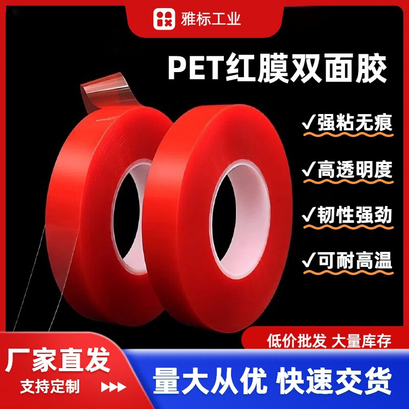 Red Film Pet0.2Mm Transparent Double-Sided Strong Glue High Viscosity Traceless Waterproof and High Temperature Resistant Mobile Phone Digital Paste Tape