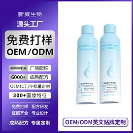 个人护理加工;定妆喷雾;化妆水爽肤水